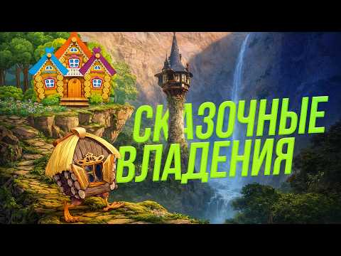 Не просто сказки / Квартира или дом? | СТРИМ ОТС LIVE — 27 февраля