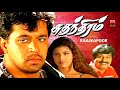 Sudhandhiram Full Movie Tamil Action Film Super Hit Action Movie Arjun Ramba Vivek