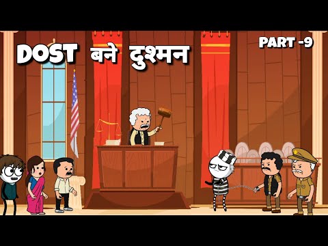 Dost बने दुश्मन 😳 Part -9 |Justsmile01| @justsmile0117 