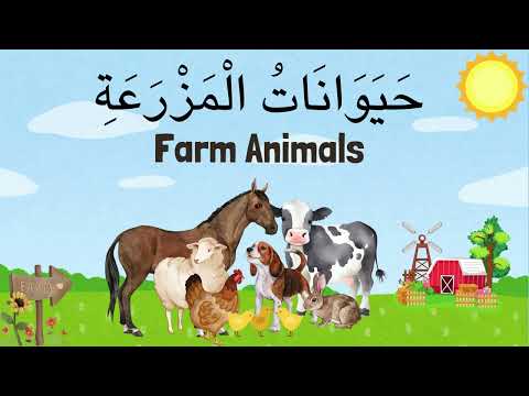 Learn Farm Animal Names in Arabic | Fun Educational Video for Kids & Parents