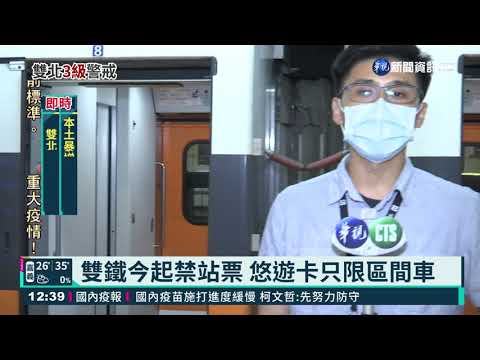 民眾搭自強號確診 台鐵忙加強消毒