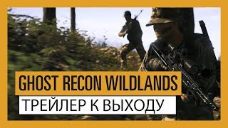 Выход PvP-режима для Ghost Recon: Wildlands и бесплатные выходные