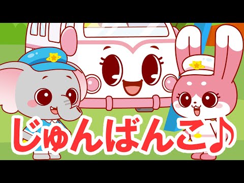 【公園】じゅんばんこのうた！｜びーくるずー｜子ども向け｜ブランコ｜学べる｜【トミカ・プラレール・アニア】