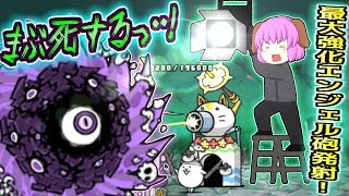 【ゆっくり実況】ついにエンジェル砲を完全強化完了！さっそく未来編ゾンビ最終ステージと輪廻の業渦で試し撃ちしてみた！！【にゃんこ大戦争#108】