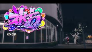 ザンクード-1 - 【 #ストグラ #89 】焼き肉なくなっちゃった;;【 #真島ルイ /Re:AcT】