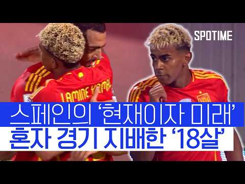 밀집수비? 야말 앞에선 속수무책, 스페인 공격 이끈18살