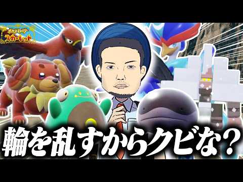 【ボドポケSV#5】ポケモンたちに圧をかけ、クビ宣告で脅しをかけるボドカ【ポケットモンスタースカーレット】