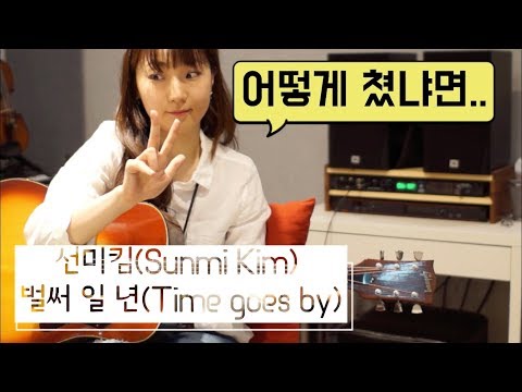 download lagu mp3 mp4 Sunmi Kim Time Goes By, download mp3 Sunmi Kim Time Goes By free downloadn, video klip Sunmi Kim Time Goes By