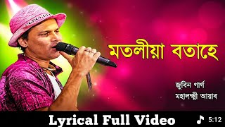 Download lagu Motoliya Botahe - মতলীয়া বতাহে || Zubeen Garg || mp3 Download lagu Motoliya Botahe - মতলীয়া বতাহে || Zubeen Garg || mp3