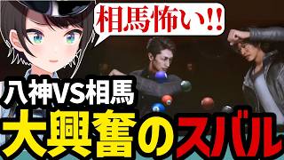 【LOST JUDGMENT #23】八神VS相馬戦に大興奮のスバル【大空スバル切り抜き】※ネタバレあり