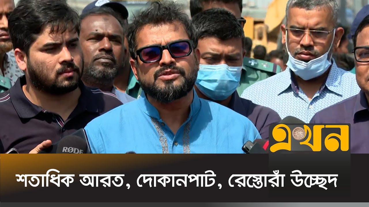 'অবৈধ স্থাপনাকারীদের সাথে কোনো আলোচনা নেই' | Eviction Operation | Gabtoli | Ekhon TV