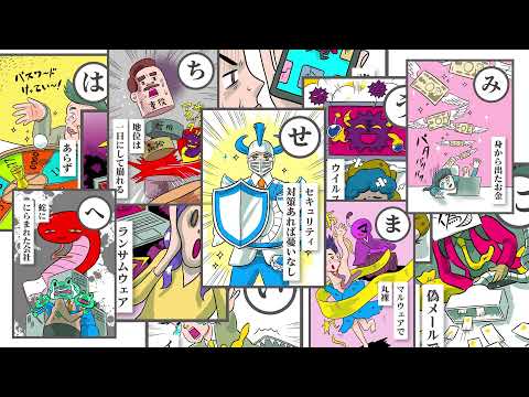 サイバーセキュリティスキル