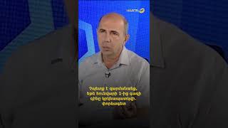 Չպետք է զարմանանք, եթե հունվարի 1-ից գազի գինը կրկնապատկվի. փորձագետ