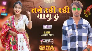 Download lagu Tane Radi Radi Mangu Hu ! Jasvant Patel ! New Timli Song 2026 ! Jaswat patel Bewafa Timli 2026 mp3 Download lagu Tane Radi Radi Mangu Hu ! Jasvant Patel ! New Timli Song 2026 ! Jaswat patel Bewafa Timli 2026 mp3