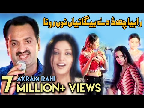 Akram Rahi - Rahiya Chhad Dey Beganeyan Nu Rona (Official Music Video)