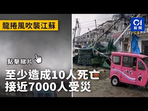 江蘇 龍捲風