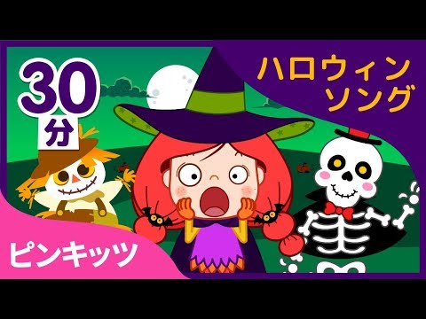 30分連続ピンキッツハロウィン歌のつめあわせ | ハロウィンコスチュームやその他11本の動画 | ピンキッツ童謡