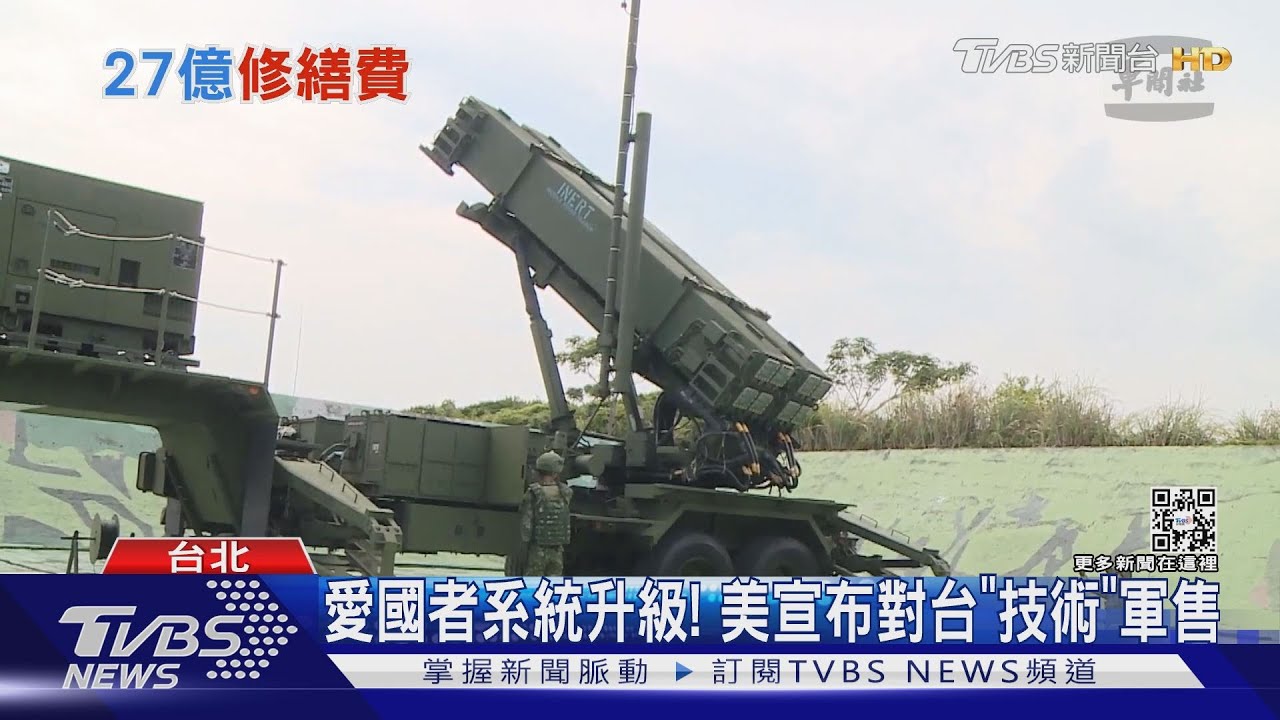 受制於人？27.5億軍售無新裝備　藍委批浪費