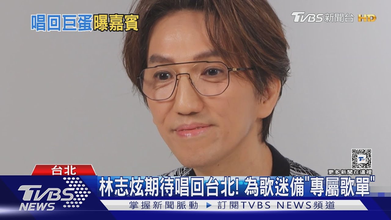 林志炫預告攻蛋迎重量嘉賓 「只有他能唱」 談回憶殺這樣說