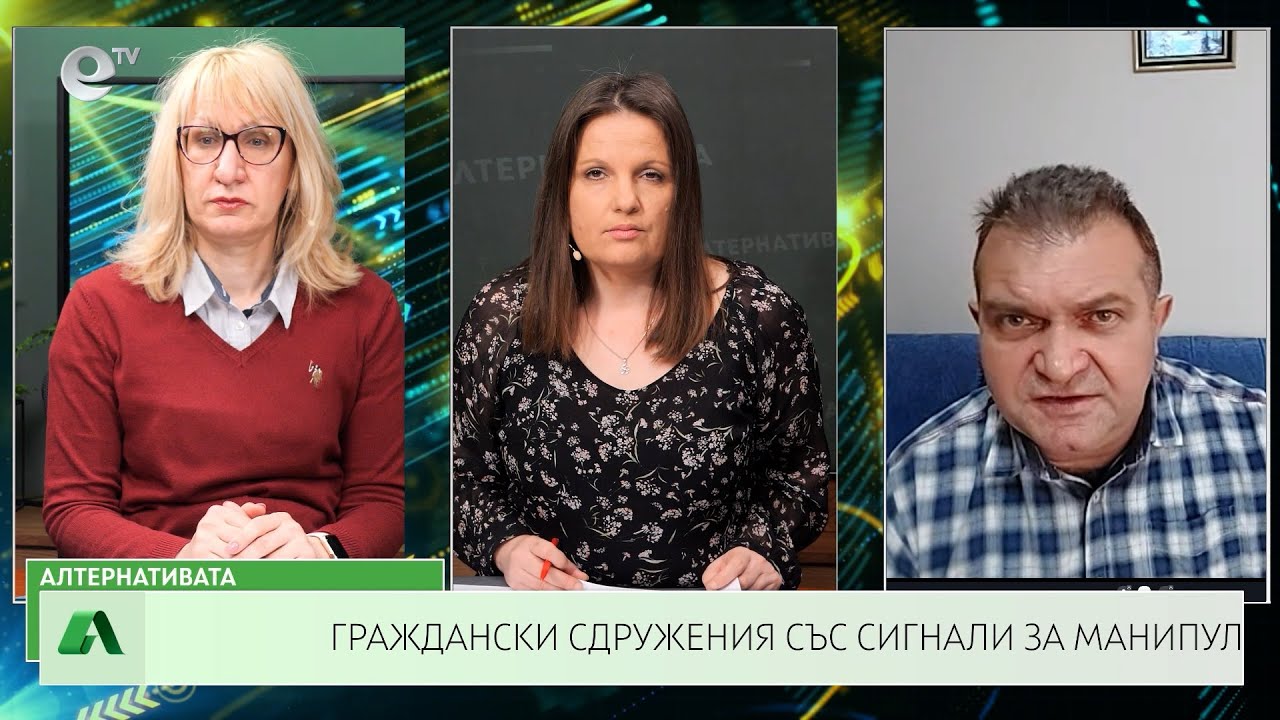 АЛТЕРНАТИВАТА СЪС СНЕЖАНА ИВАНОВА | 10.04.2023