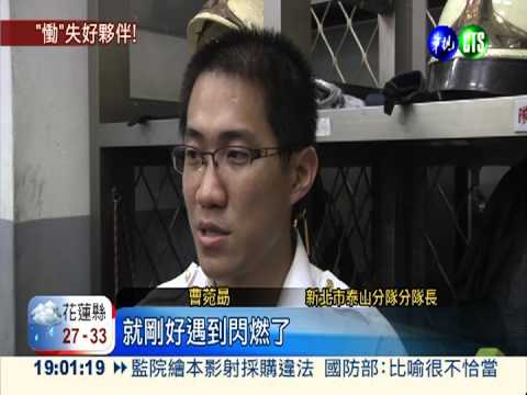 火場衝第一! 2熱血消防因公殉職