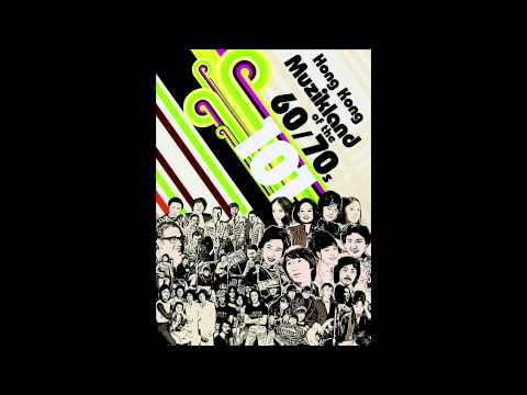 港式西洋風101 - Hong Kong Muzikland of the 60/70s Part2