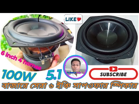 🔥Skysound 6 Inch Subwoofer Review 🔊বাজারের সেরা 100W সাবওফার Technical Raju 5.1