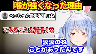 喉が強くなった理由を明かすぺこら＋同期の胸の大きさ＋リスナーとのなぞかけ合戦【ホロライブ切り抜き/兎田ぺこら】