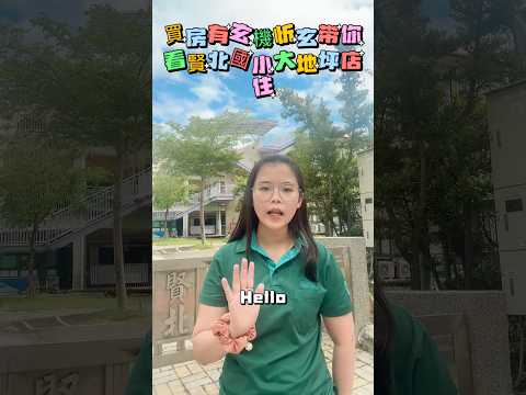 我是開發🍀屋主大降價🍀賢北國小大地坪店住