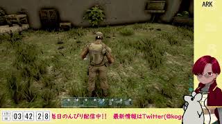 【配信テスト】雑談とARK