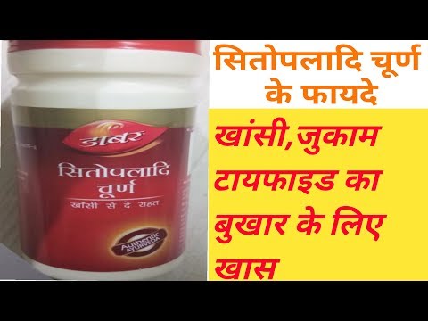 Sitopaladi churna for cough, cold and all respiratory diseas...