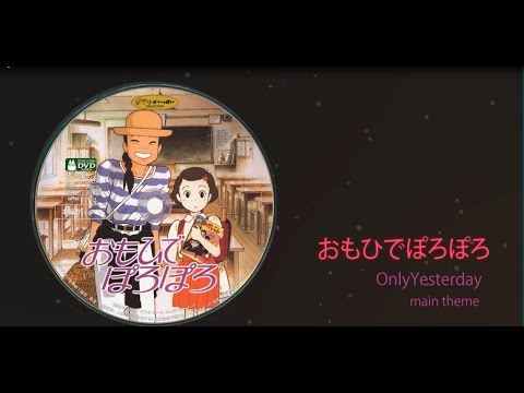 Only Yesterday   おもひでぽろぽろ  -   main theme