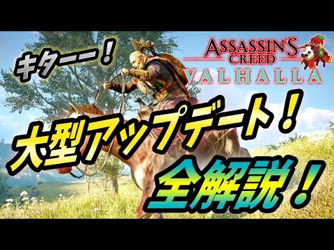 『アサシン クリード ヴァルハラ』アップデートで新たなローグライトモードが登場