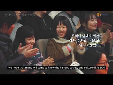 아세안문화원 개원 1주년 기념 동영상(2018)