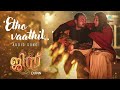 Etho Vaathil Audio Song Djinn Soubin Shahir Santhy Prashant Pillai Sidharth B Anwar Ali