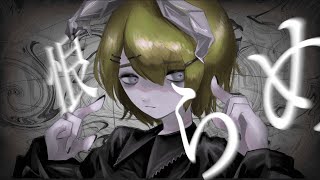 - ウラメシア / 鏡音リン