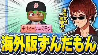 【切り抜き/パワプロ2026】おまかせで出来たキャラメイクに爆笑する天開司【Vtuber】