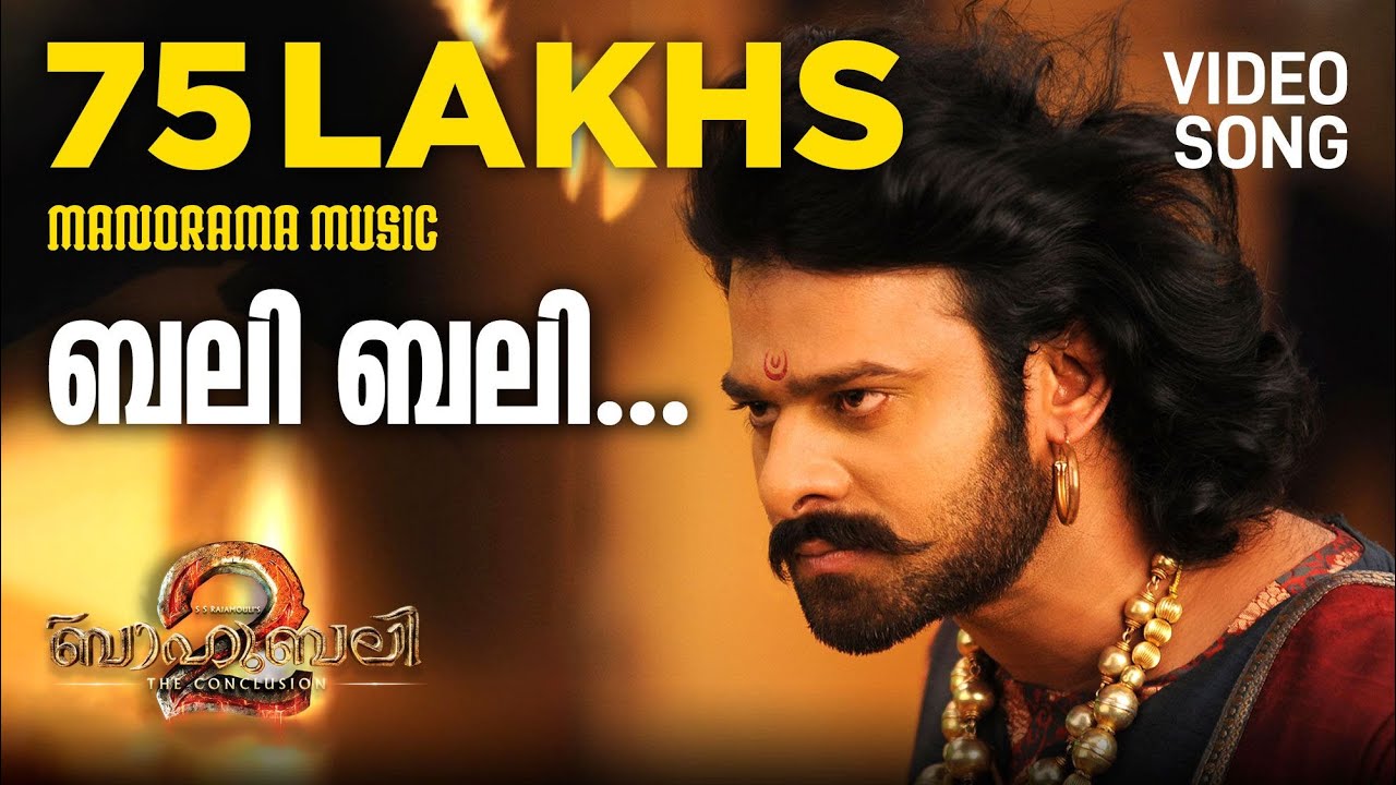 Bali Bali Bahubali Lyrics  | Baahubali 2 – The Conclusion | Prabhas, Anushka | Yazin Nazar, Vijay Yesudas, Swetha Mohan | M M Keeravani