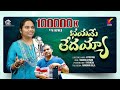 భయమేలేదయ్య Bro KY Ratnam Sis Snigdha Ratnam Latest Telugu Christian Song 2024