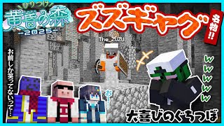 【黄昏の森⑤】名物『ズズギャグ』を披露され感動で無言になる仲間たちとひとり大喜びのぐちつぼ【#らっだぁ切り抜き】#ひりつけ黄昏の森2025