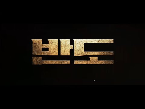 Yarımada Fragman