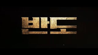 #BIFF2020 Korean Cinema Today Panorama - Peninsula / 한국영화의 오늘 파노라마 - 반도
