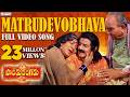 Matrudevobhava Video Song Paandurangadu Movie Bala Krishna Sneha Telugu Devotional Songs