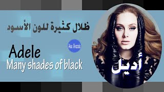 Adele-Many shades of black مترجمة