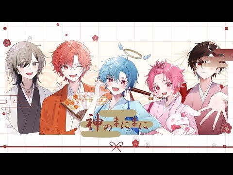 神のまにまに/めるぷれ 【歌ってみた】