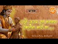 तूने अजब रचा भगवान खिलौना माटी का चेता