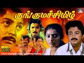 குங்குமச்சிமிழ் திரைப்படம் Kunguma Chimil Tamil Fu