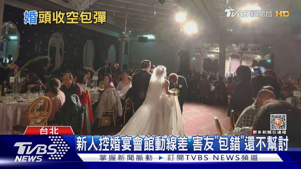 新人控婚宴會館動線差 害友「包錯」還不幫討