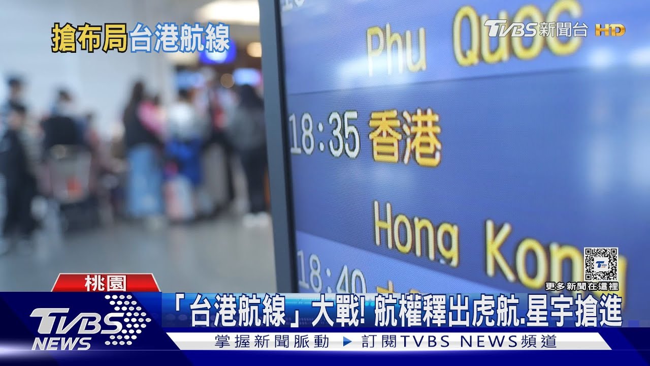 台港航線大戰! 國籍航空競逐分市場大餅