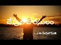 DEVUNI VARASULAM Old Christian Melody